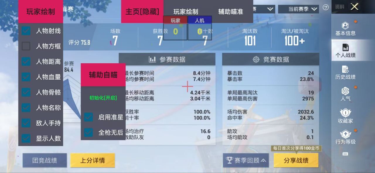 和平精英辅助【北极熊容器直装】稳定防封 人物透视 射线方框 锁死自瞄 名字昵称 人数距离 高清绘制 人机显示